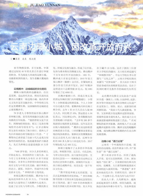 云南边陲小城,因改革开放而兴