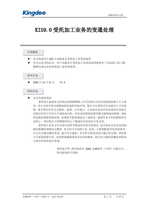 受托加工业务变通处理