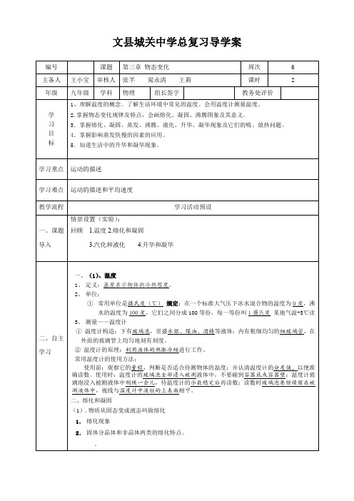 第3章物态变化复习导学案