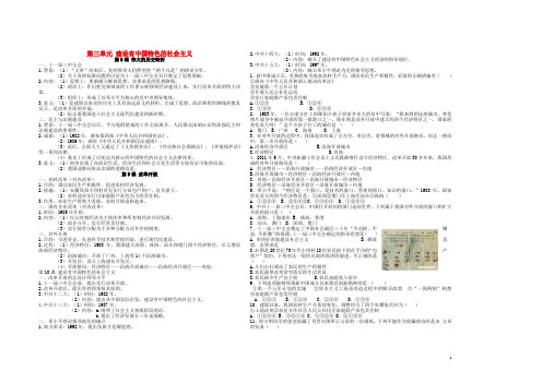 八年级历史下册第三单元《建设有中国特色的社会主义》复习学案