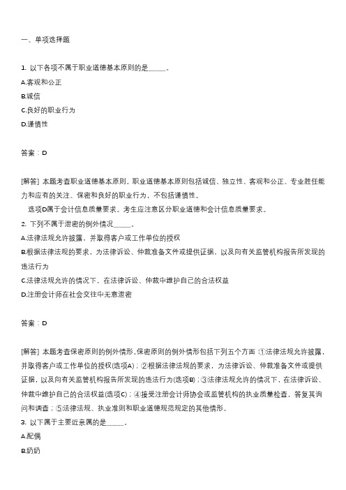 注册会计师审计练习题97_1