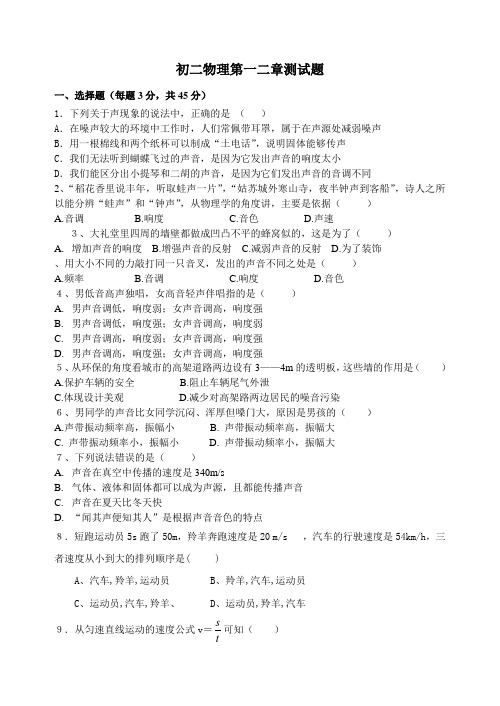 初二物理第一二章测试题