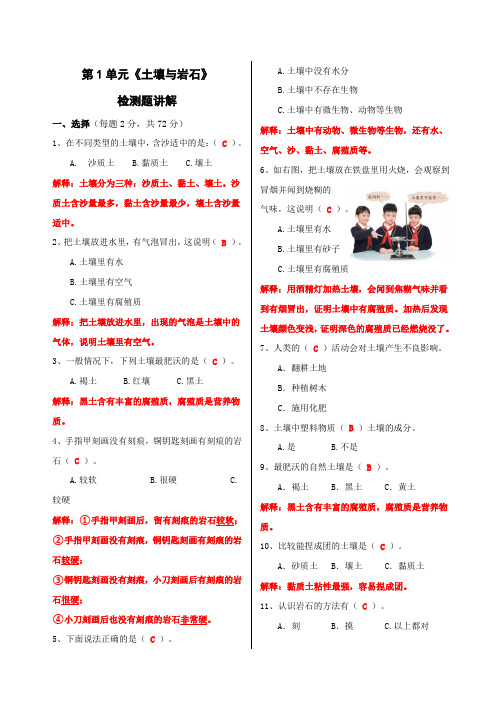 青岛版三下科学 第一单元《土壤与岩石》检测题(带答案讲解)