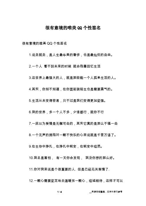 很有意境的唯美QQ个性签名