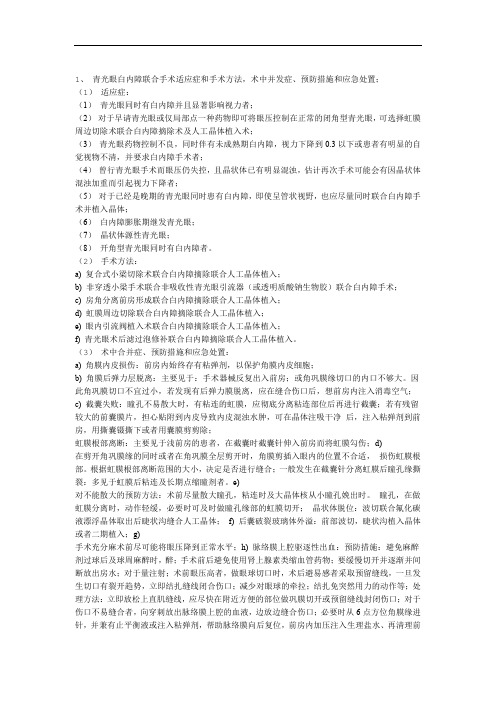完整word版眼科高级职称答辩题及参考答案