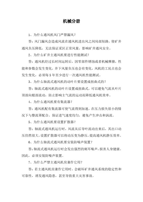 煤矿安全知识竞赛机电部分