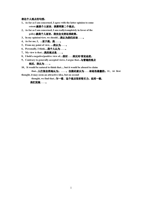 表达个人观点的句型