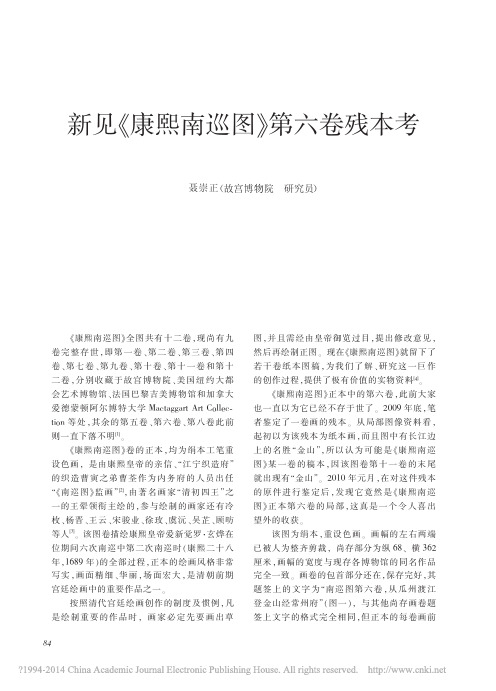 文物2013年08期--新见_康熙南巡图_第六卷残本考_聂崇正