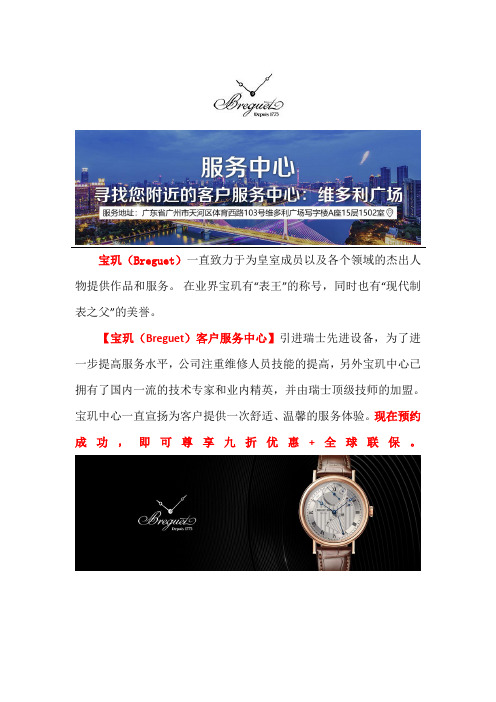 广州哪里可以维修宝玑