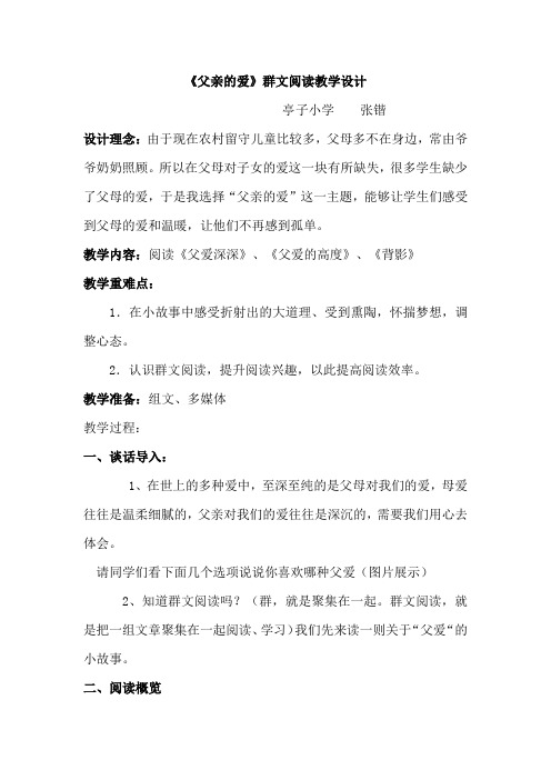 《父亲的爱》群文阅度