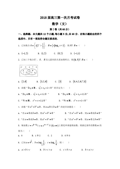 安徽省巢湖市柘皋中学2018届高三上学期第一次月考数学(文)试题Word版含答案