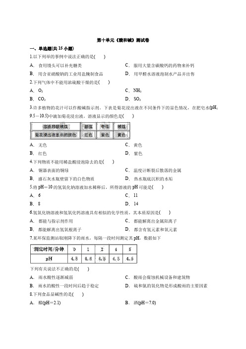 2020学年度人教版本初中化学中考第十单元《酸和碱》测试卷