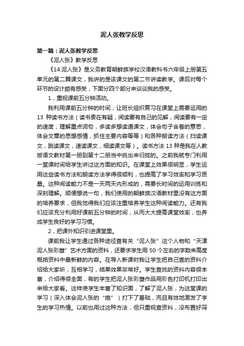 泥人张教学反思