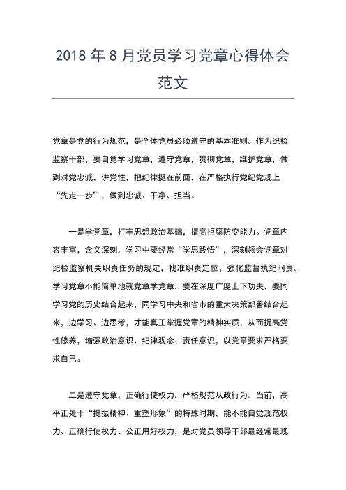 2019年最新党员思想汇报范文：勇于担当就要善于学习思想汇报文档【五篇】 (4)