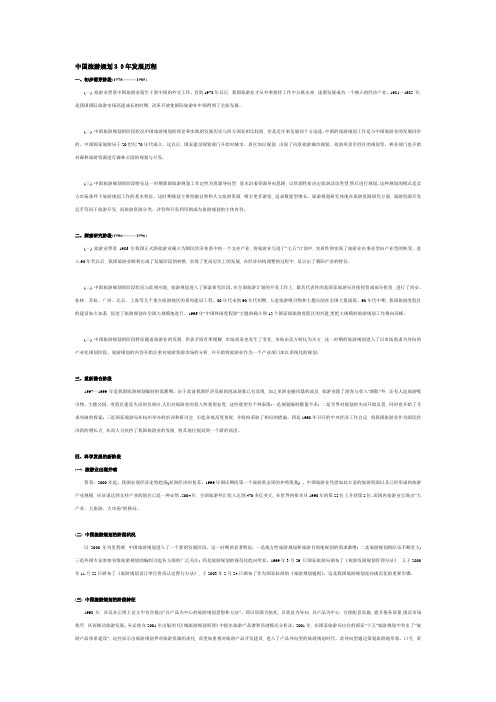 中国旅游规划30年发展历程