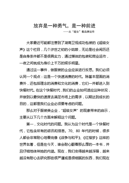 放弃是一种勇气 是一种前进