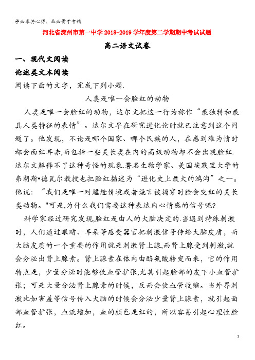 滦州市第一中学2018-2019学年高二语文下学期期中试题(含解析)