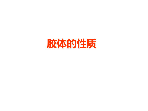 人教版高一化学必修1第二章第1节物质的分类PPT(17张)优质课件