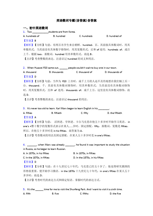 英语数词专题(含答案)含答案