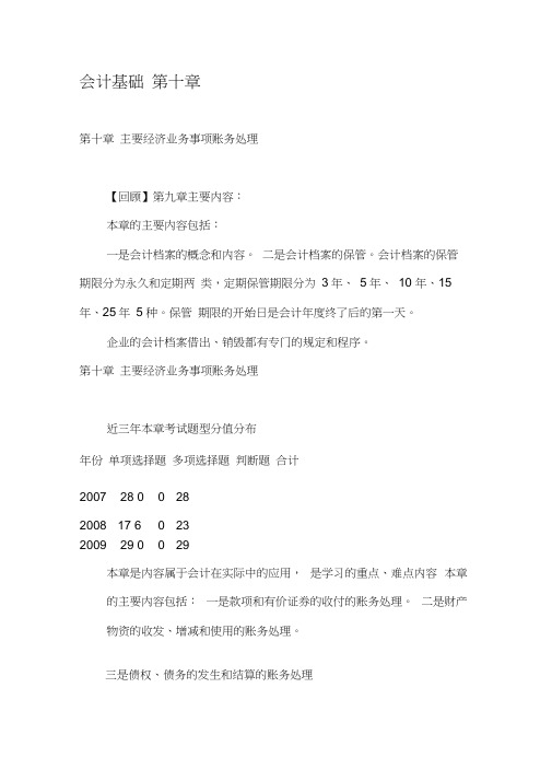 会计基础-第十章