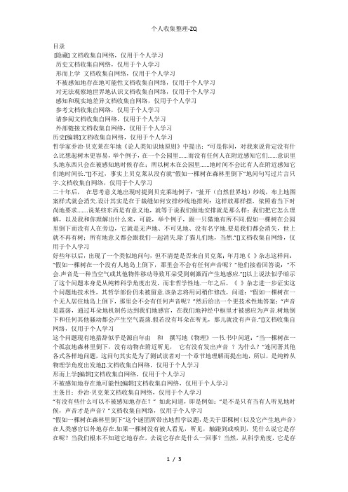假如一棵树在森林里倒下