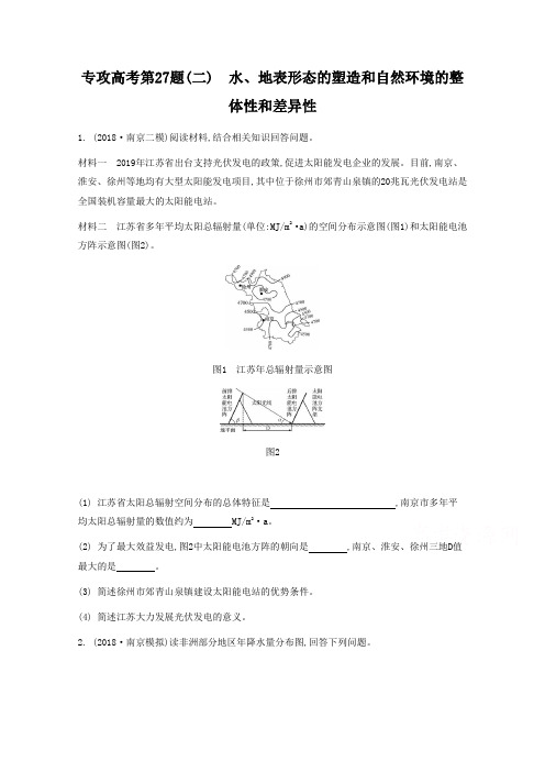 高考地理二轮复习：专攻第27题(2)水、地表形态的塑造(含答案)