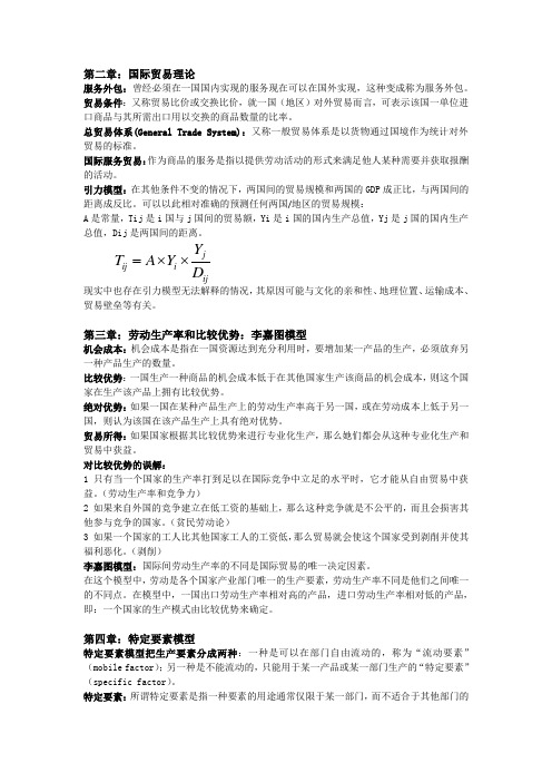 国际经济学重点(11级)