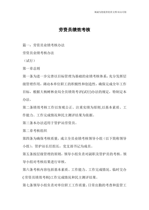 劳资员绩效考核
