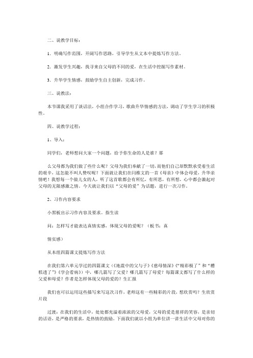 习作父母的爱说课稿