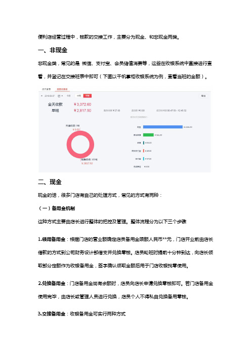 便利店交接班如何进行钱款交接？