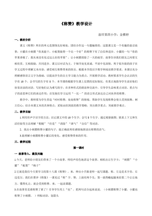 《称赞》公开课教学设计+教学反思