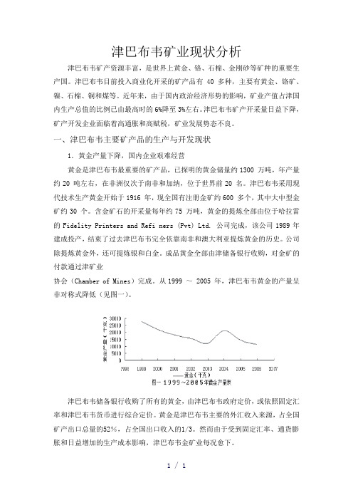 津巴布韦矿业投资环境分析