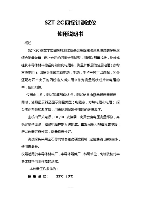 四探针说明书