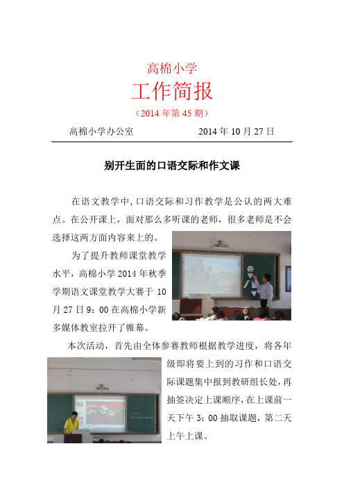 别开生面的口语交际和作文课
