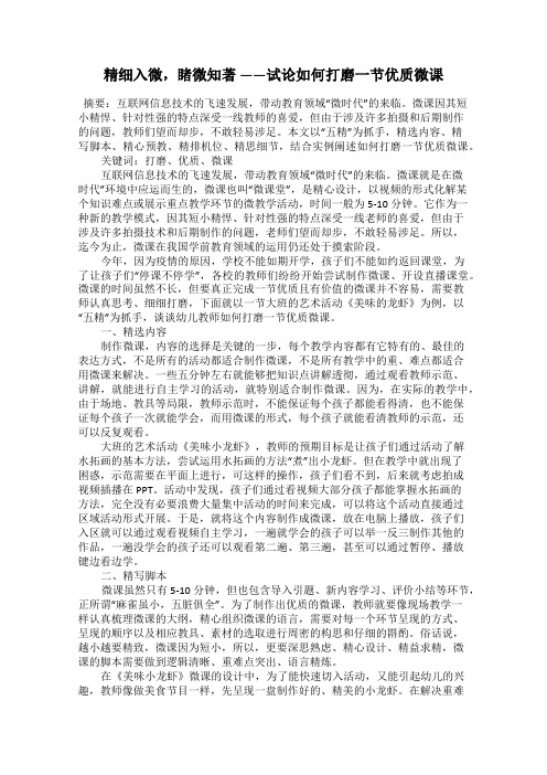 精细入微,睹微知著 ——试论如何打磨一节优质微课