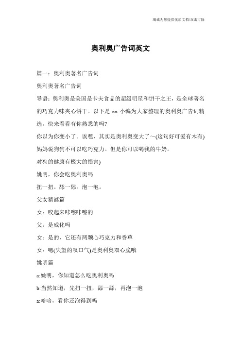 奥利奥广告词英文