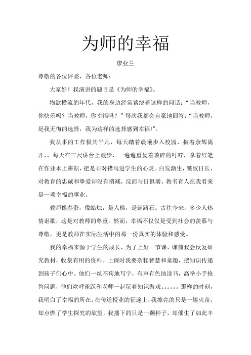 为师的幸福