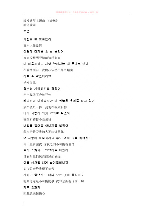 命运(浪漫满屋主题曲)【歌词：韩语、中文翻译、发音】