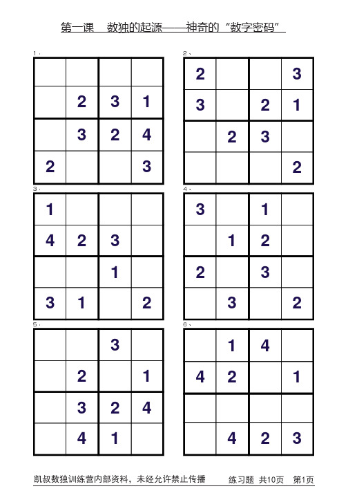 凯叔同学数独课数独作业全集