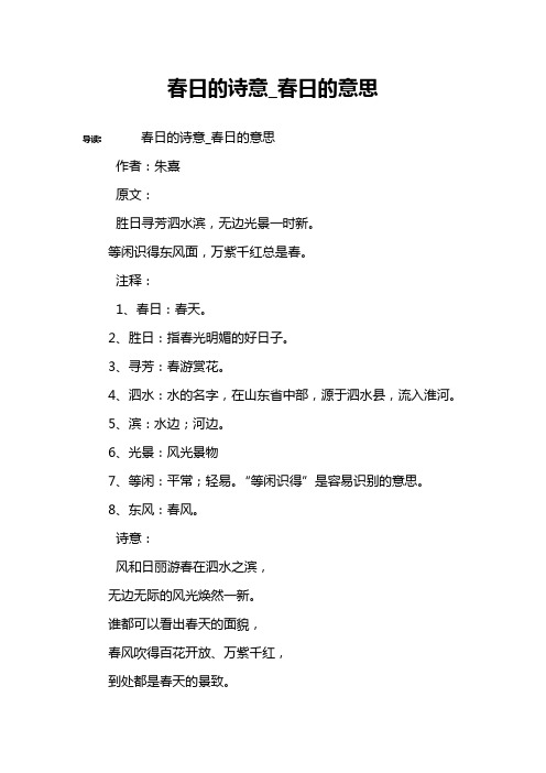 春日的诗意_春日的意思