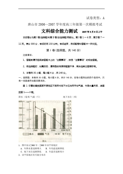唐山市2006—2007学年度高三年级第一次模拟-新人教