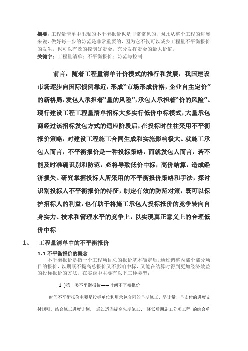 工程量清单中的不平衡报价研究