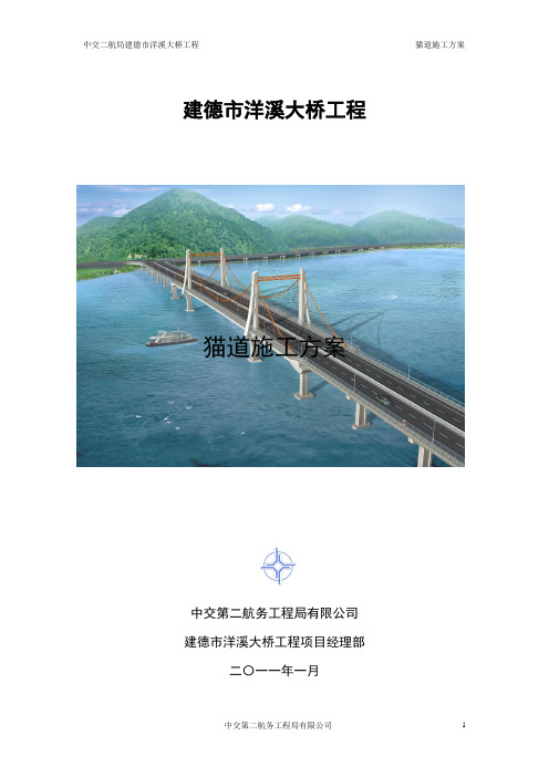 猫道施工方案~~~