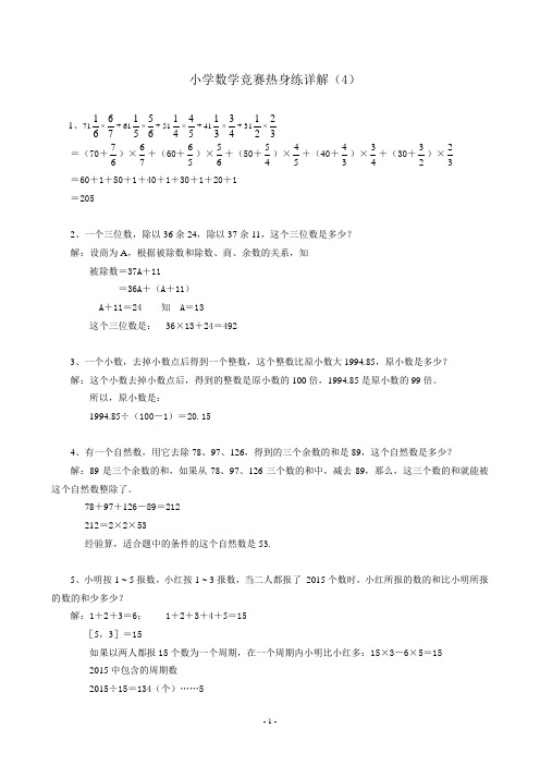 小学数学竞赛热身练详解(4)