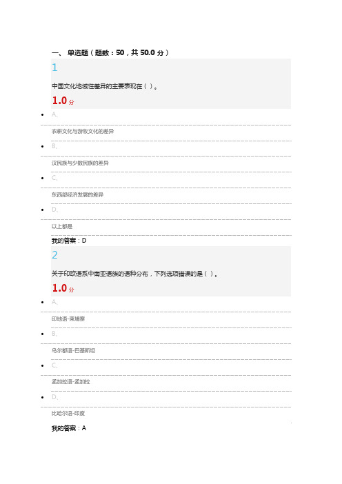 2016尔雅文化地理答案