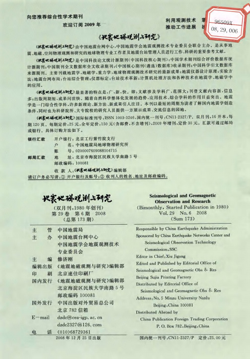 《地震地磁观测与研究》