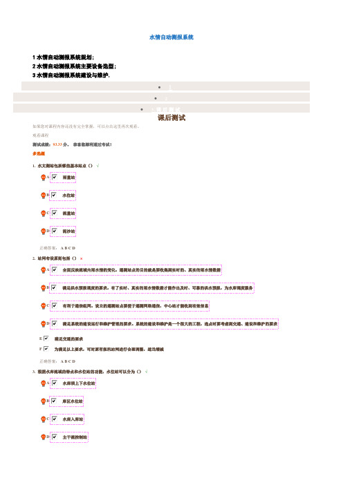 水情自动测报系统-考试档案