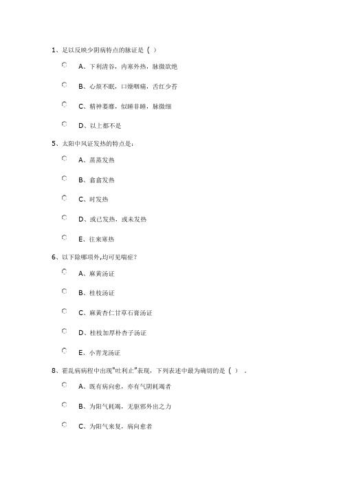 继续教育-《伤寒论》试题