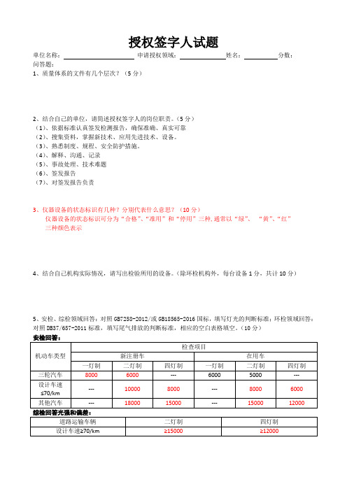 (完整版)授权签字人试题
