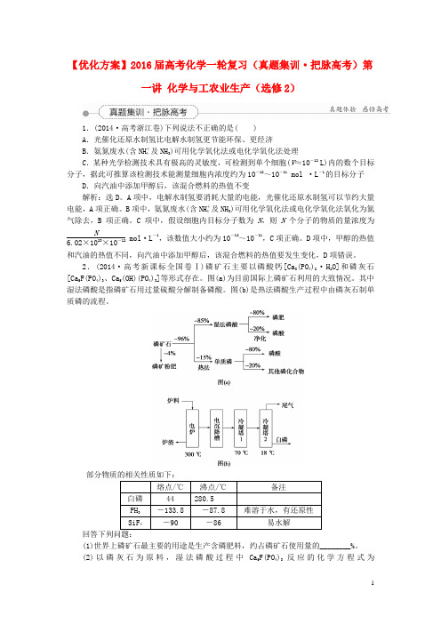 优化方案高考化学一轮复习(真题集训 (2)
